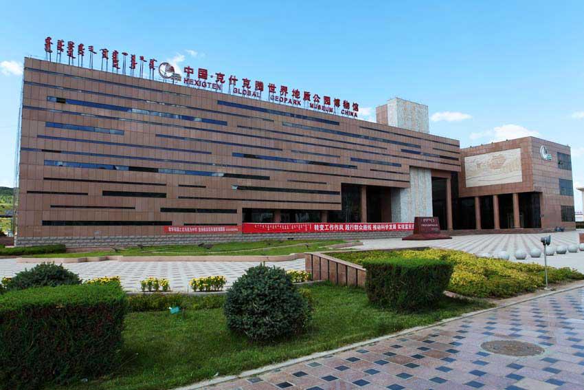 克什克腾世界地质公园地质博物馆