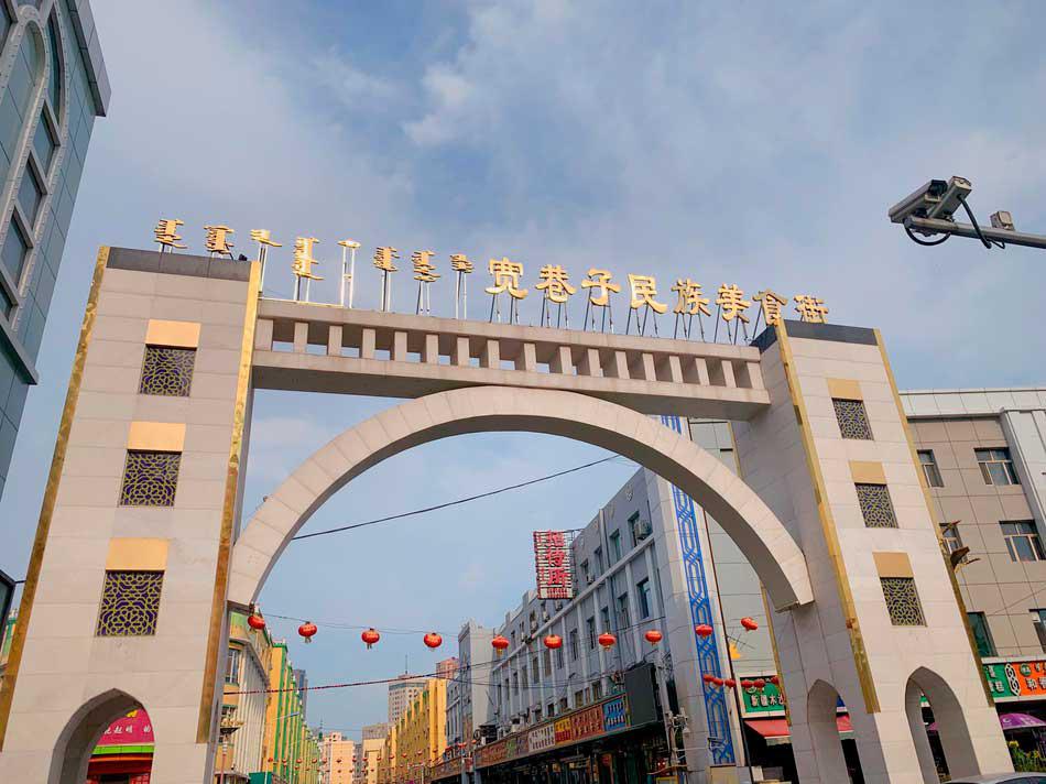 宽巷子位于呼和浩特市回民区。西起旧城北门,东至温州步行街