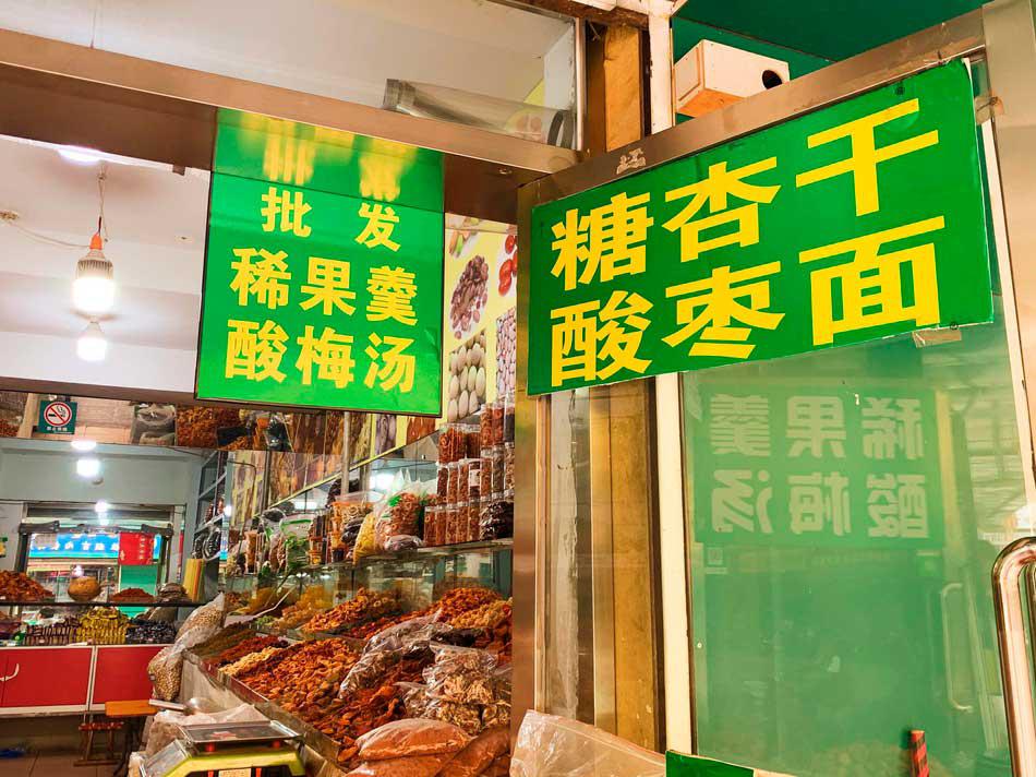 这家店的干果种类繁多