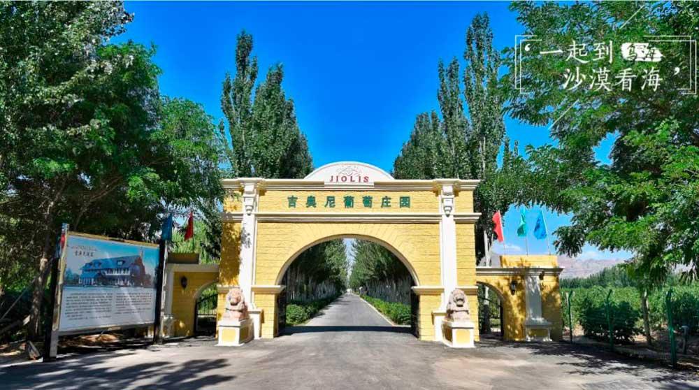 吉奥尼酒庄