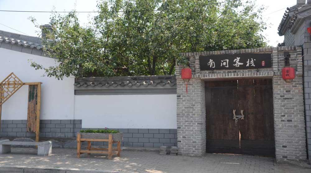 特色民宿