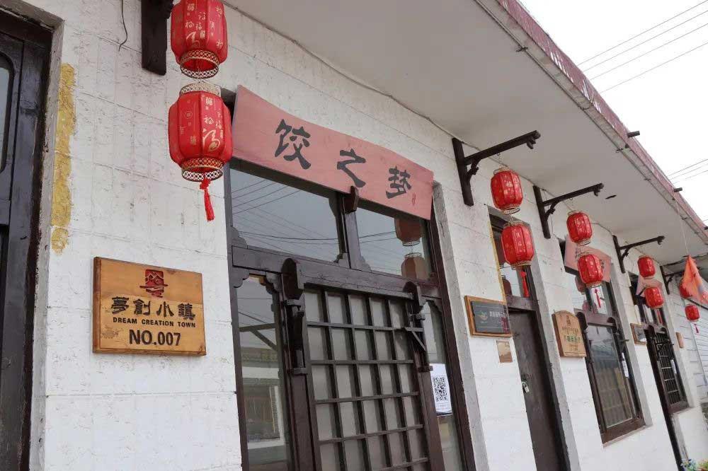 饺之梦