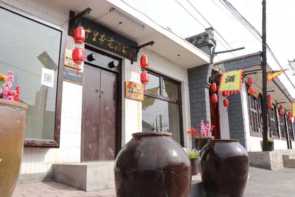 十里香酒坊