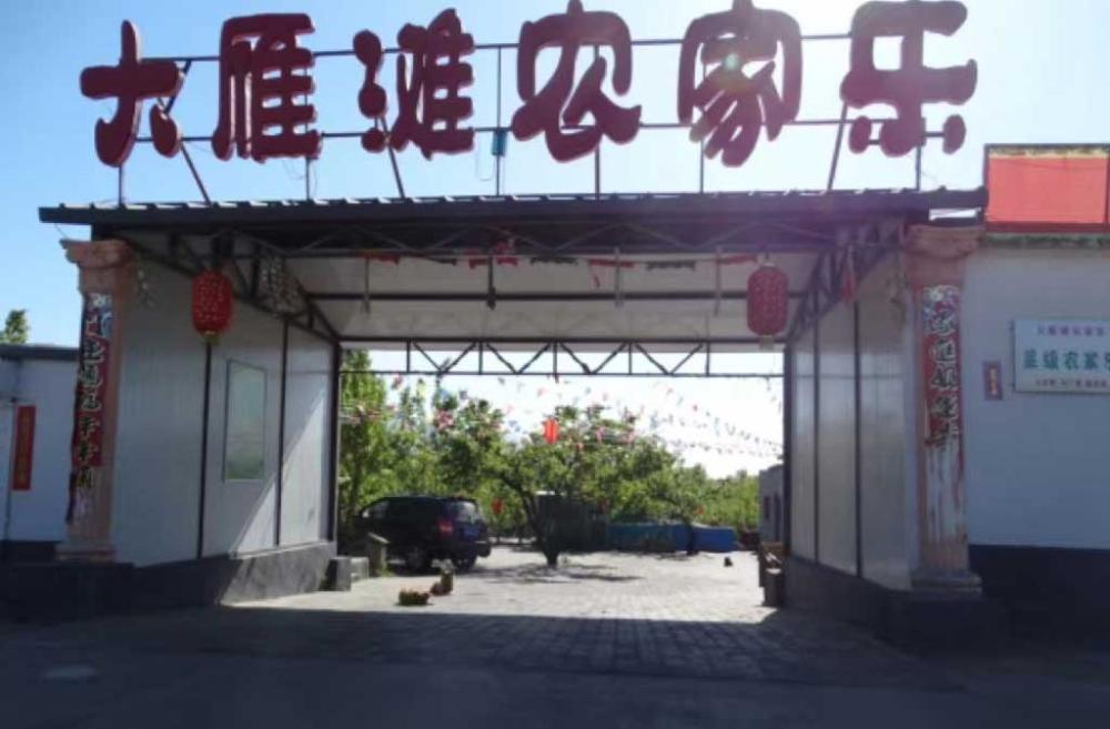 农家乐